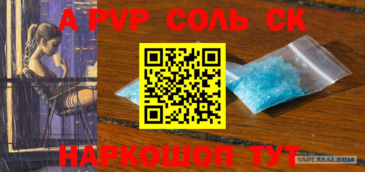 Альфа ПВП крисы CK Артём
