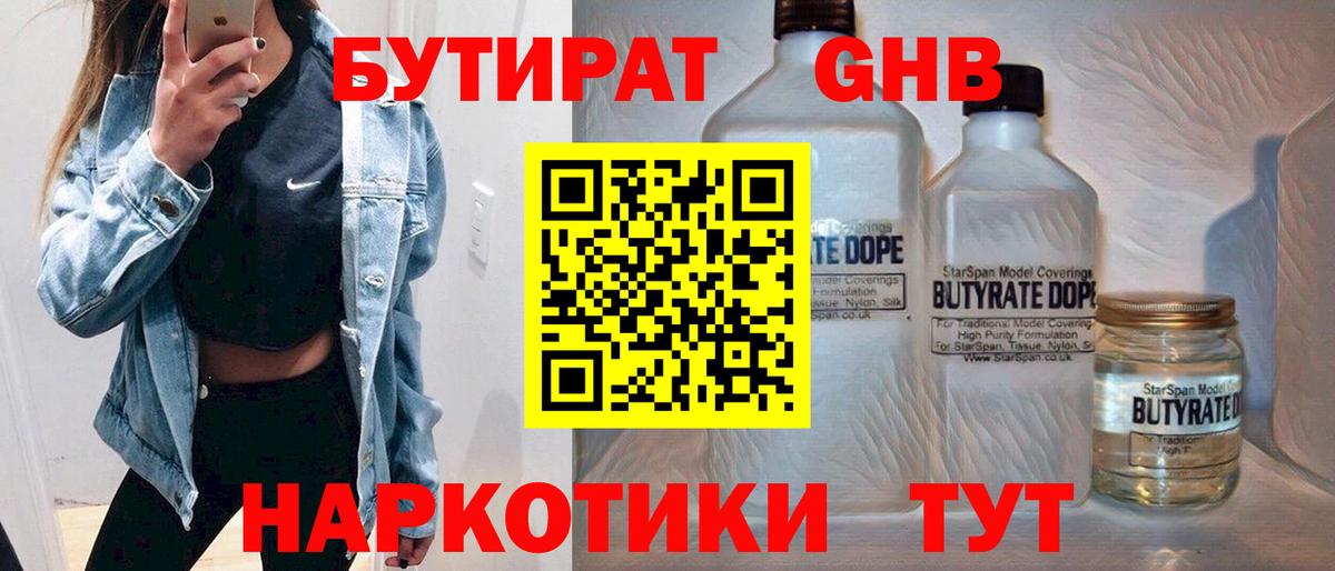 БУТИРАТ бутандиол  Вход с VPN  Артём 