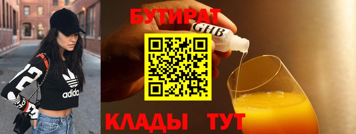 БУТИРАТ буратино Артём