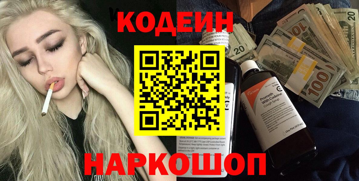 Артём  Кодеин напиток Lean (лин)  Вход с VPN  Codein Purple Drank 